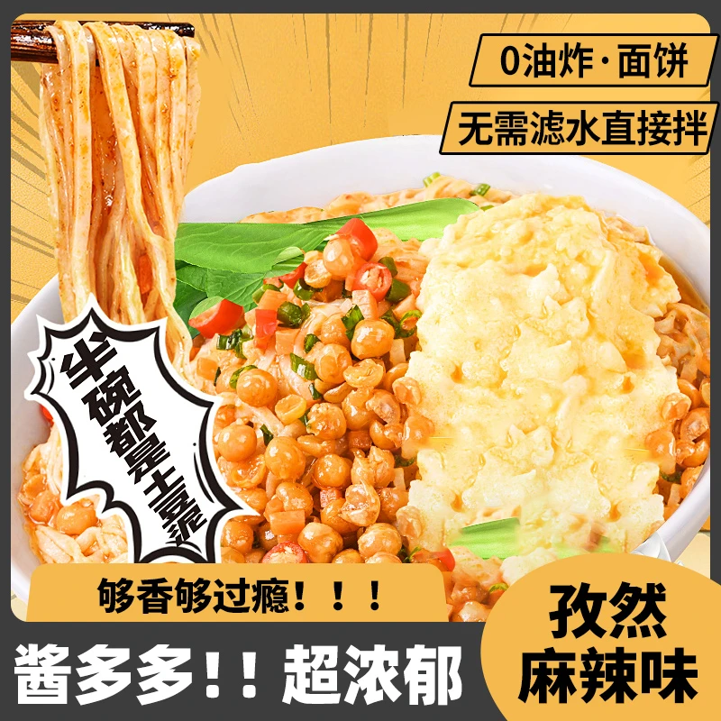 土豆泥泥面拌面早餐孜然麻辣味速食泡面宵夜土豆泥拌粉面条即食面