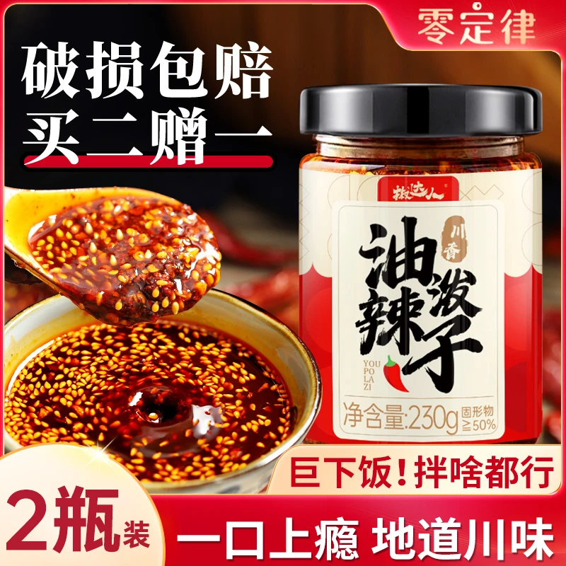 四川油泼辣子泡面辣椒油香辣红油家商用辣椒酱凉拌菜专用调料川味