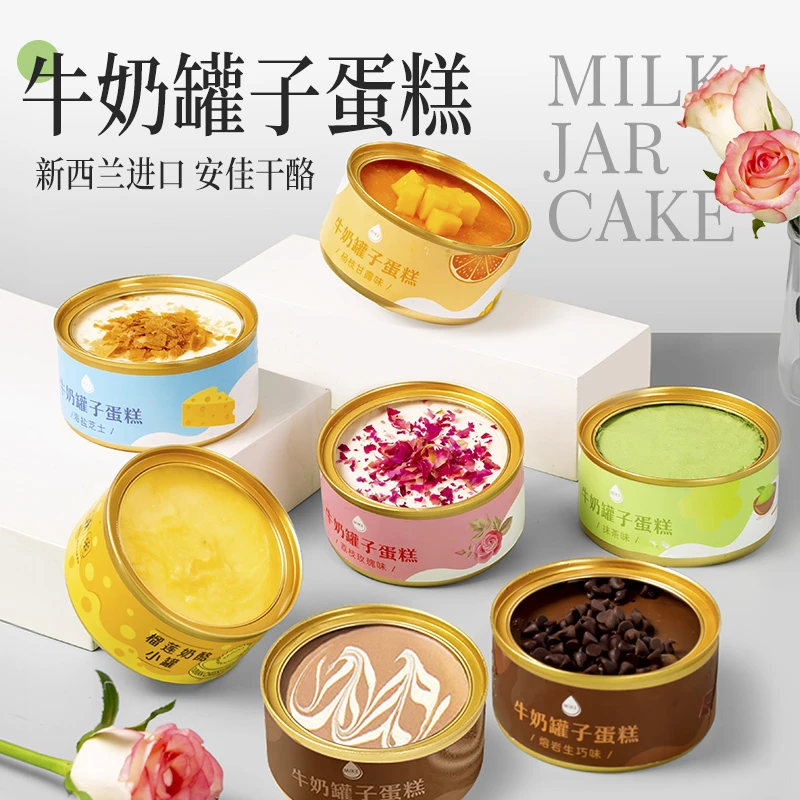 罐子蛋糕榴莲千层慕斯下午茶甜品动物奶油糕点奶酪盒子小罐罐蛋糕