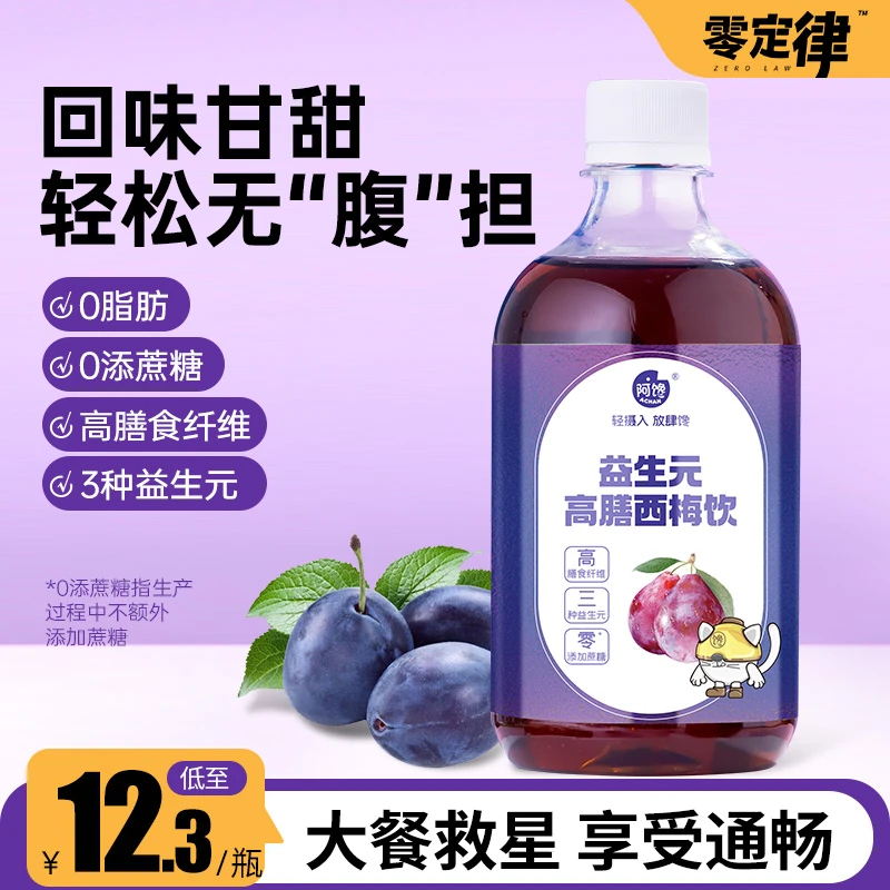 西梅益生元富纤维果饮大餐救星无蔗糖减浓缩通畅肥纯原浆果汁饮料