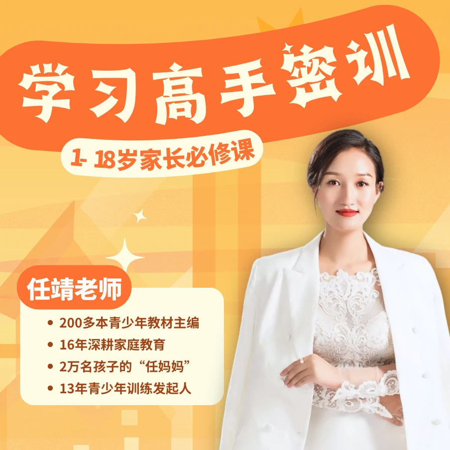 【任靖老师】高手密训方法课 JY 2