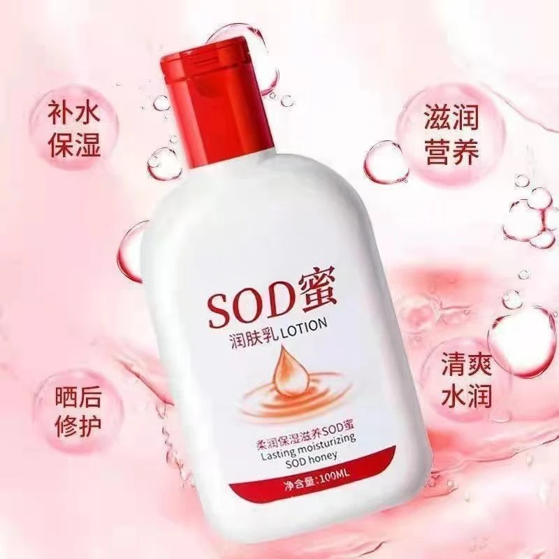 【促销】SOD蜜身体乳保湿补水面霜滋润润肤乳液学生冬季男女士擦脸