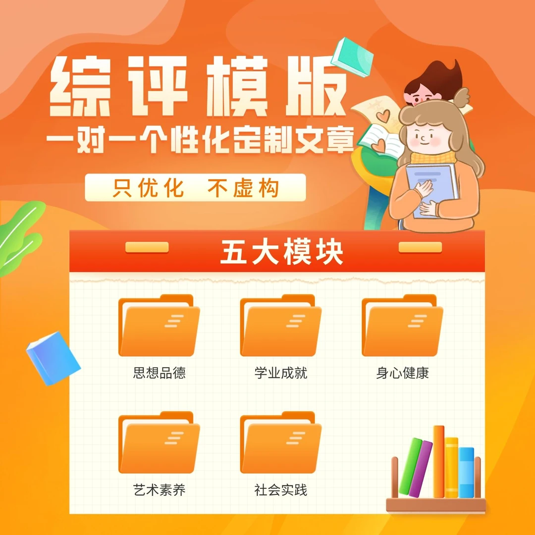 新高考综评综合素质评价填写示例(高一高二高三家长学生必备)