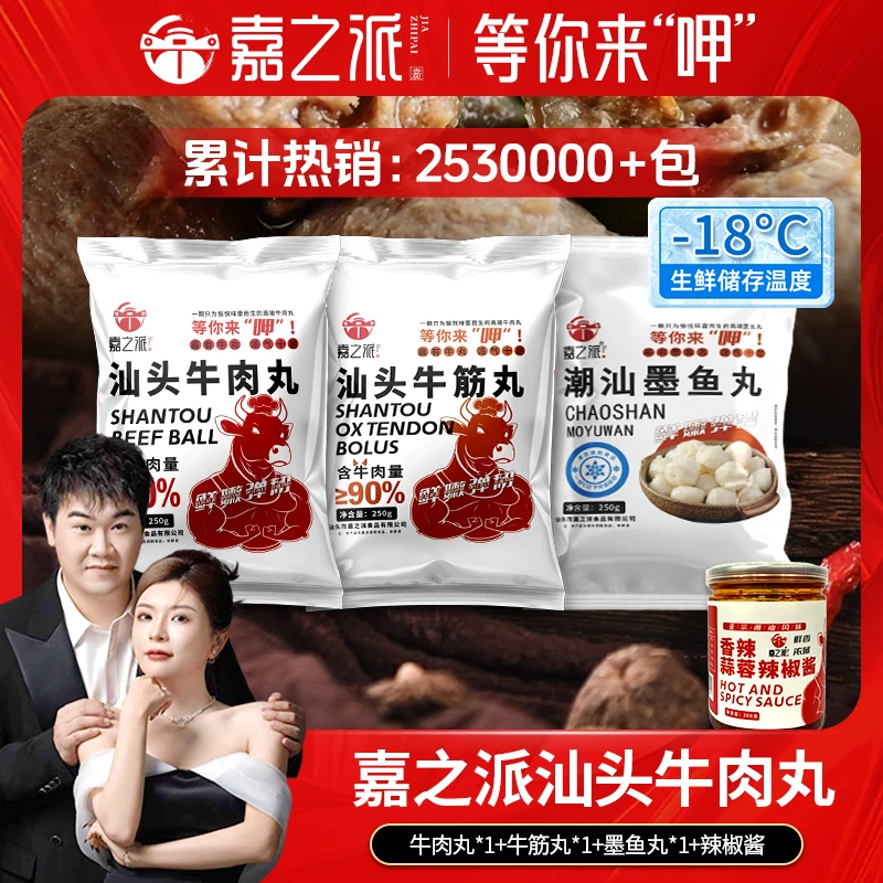 汕头牛肉丸牛筋丸250g含牛肉量90%火锅烧烤煲汤正宗到手3包