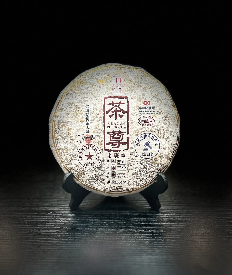 【限量发行】永恒经典  珍藏茶尊 生茶 357克