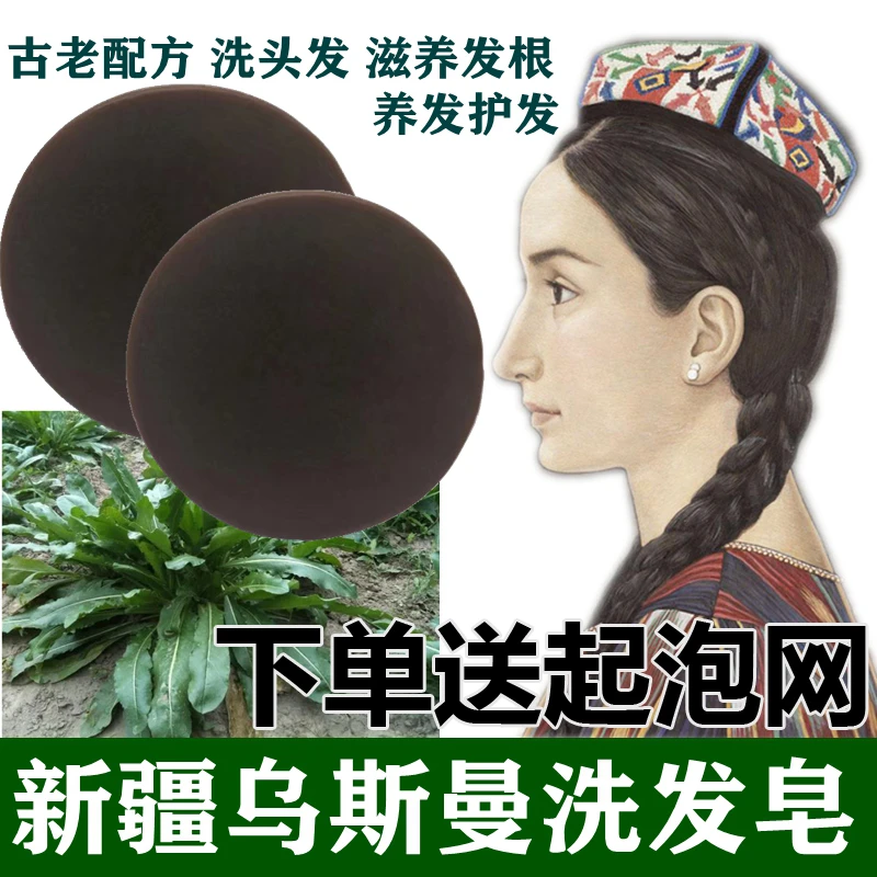 新疆乌斯曼洗发皂乌斯玛草洗头皂精油皂手工控油防掉发养护首乌