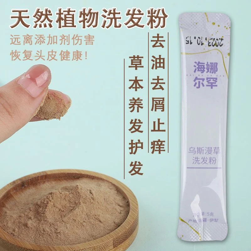 新疆乌斯曼洗发粉乌斯玛洗发水液皂防掉发断发滋养控油止痒长发