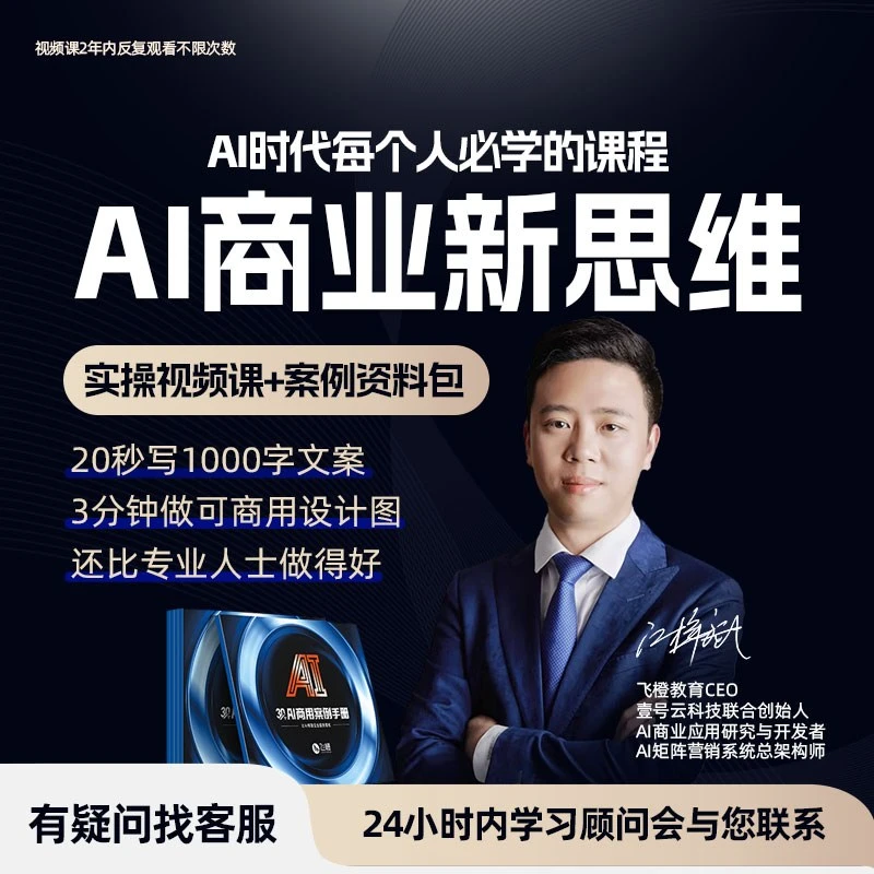 互联网领域 AI商业新思维