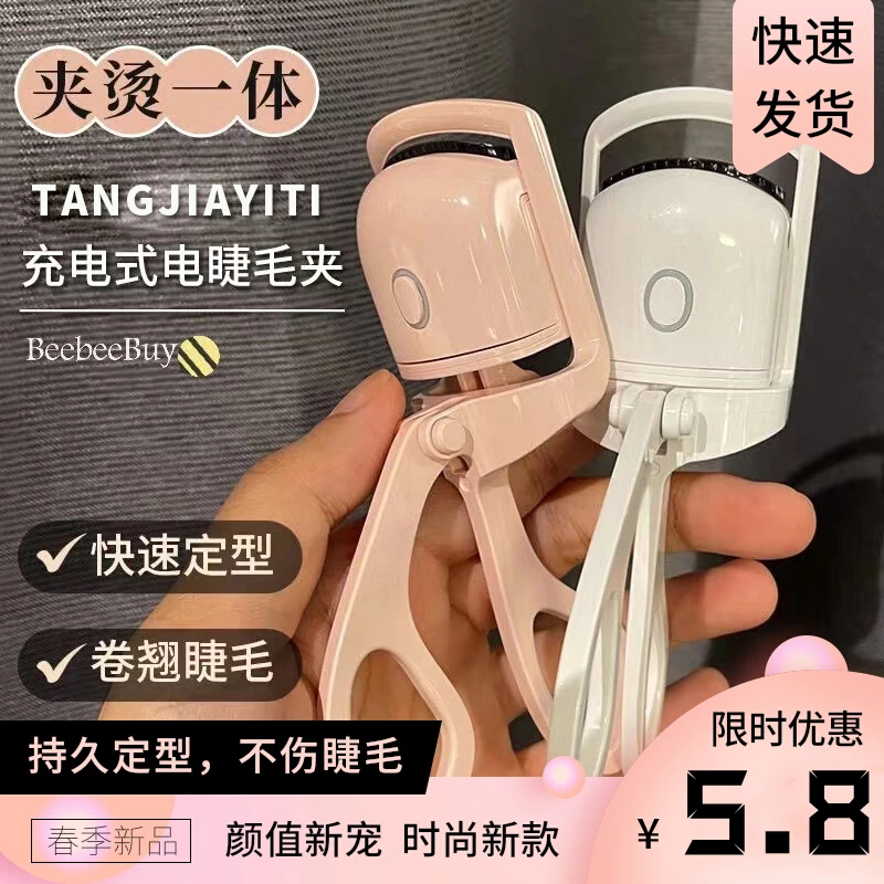 易梦玲同款电热睫毛夹电烫睫毛加热电睫毛卷翘器初学者睫毛神器