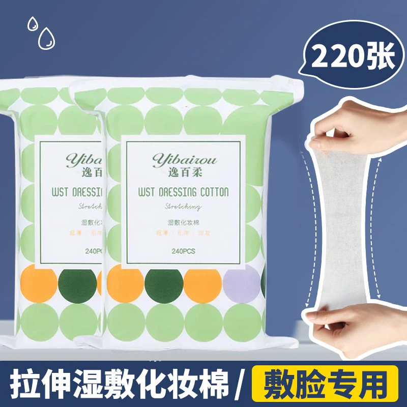 湿敷棉可拉伸敷脸专用绷带撕拉面膜纸巾卸妆棉水疗补水化妆棉薄片