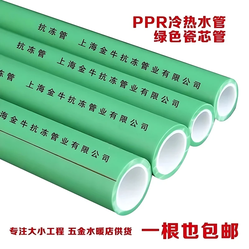 上海金牛瓷芯管ppr2025热水管双色家装水管绿翡翠抗菌纳米配件齐