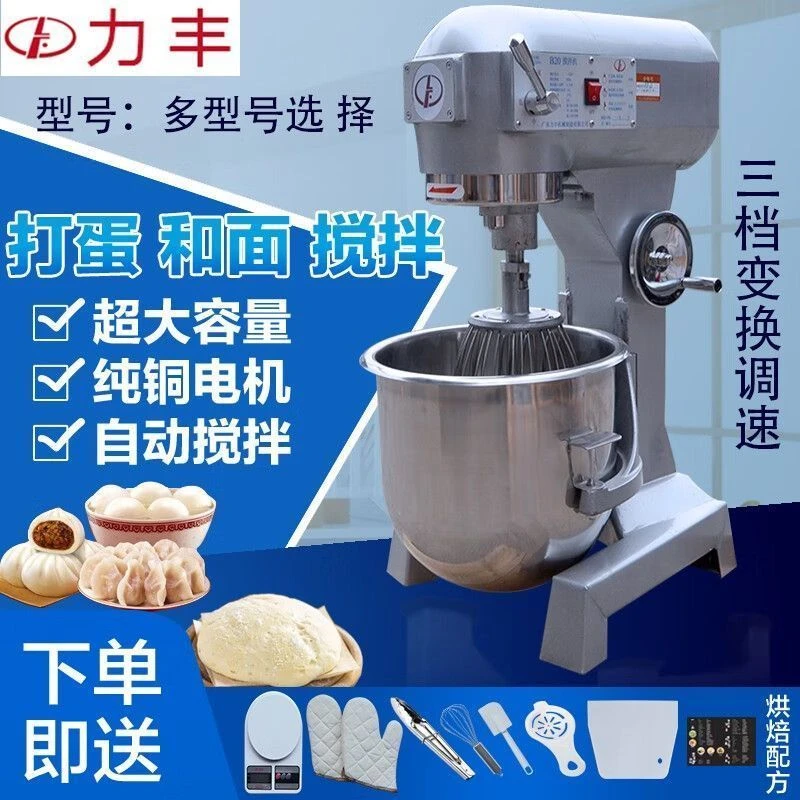 力丰搅拌机打蛋机和面机多功能商用拌面机搅拌肉馅机奶昔机厨师