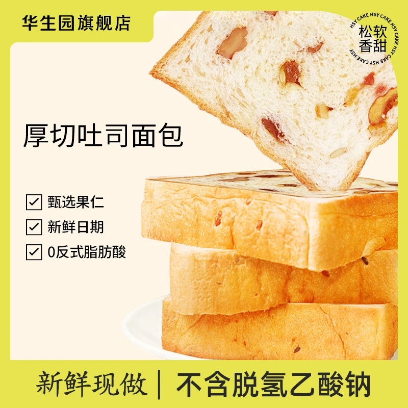 华生园华生园厚切果仁吐司面包学生营养早餐饱腹零食整箱开袋即食