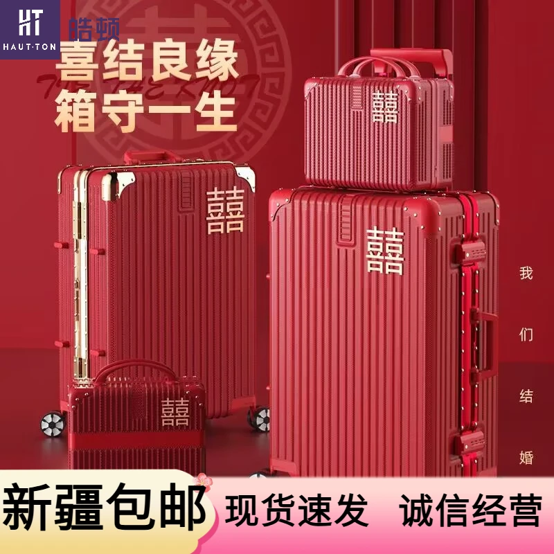 新疆包邮结婚行李箱红色陪嫁箱出嫁婚礼用耐用密码拉杆箱大容量