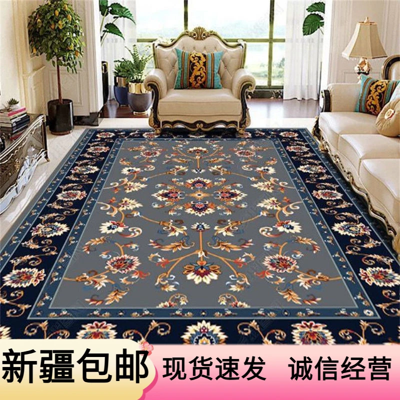 新疆包邮欧式客厅地毯茶几卧室床边地垫家用满铺可定制水洗大面积