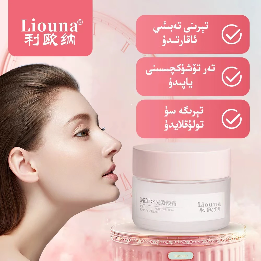 利欧纳Liouna臻颜水光素颜霜