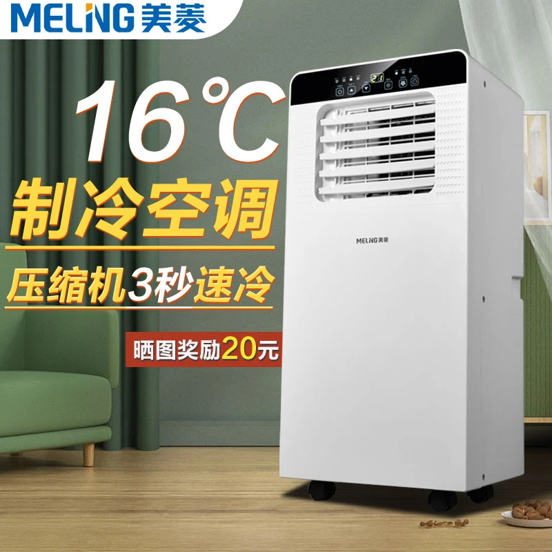 【线下同款】美菱移动空调便携式一体机家用租房免安装冷暖两用空调