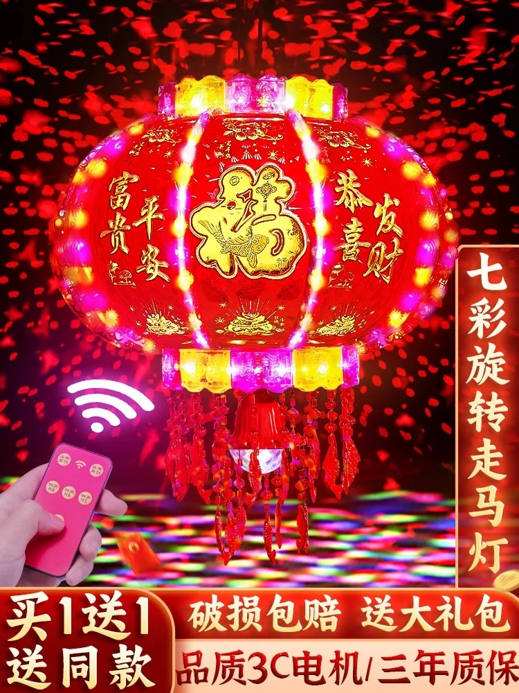【发一对】七彩旋转走马灯2024新款红灯笼高端过年福新年春节闪彩灯
