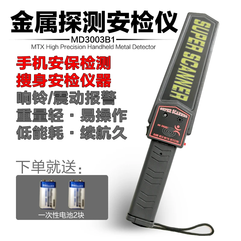 手持式金属探测器酒吧KTV车站学校搜身安保检测仪电子设备安检仪