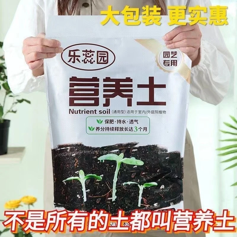 乐蕊园营养土 有机花卉绿植多肉绣球月季通用养泥炭扦插阳台种菜