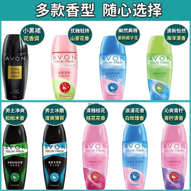 雅芳小黑裙40毫升止汗露走珠爽身身体露男女士香水学生党香膏