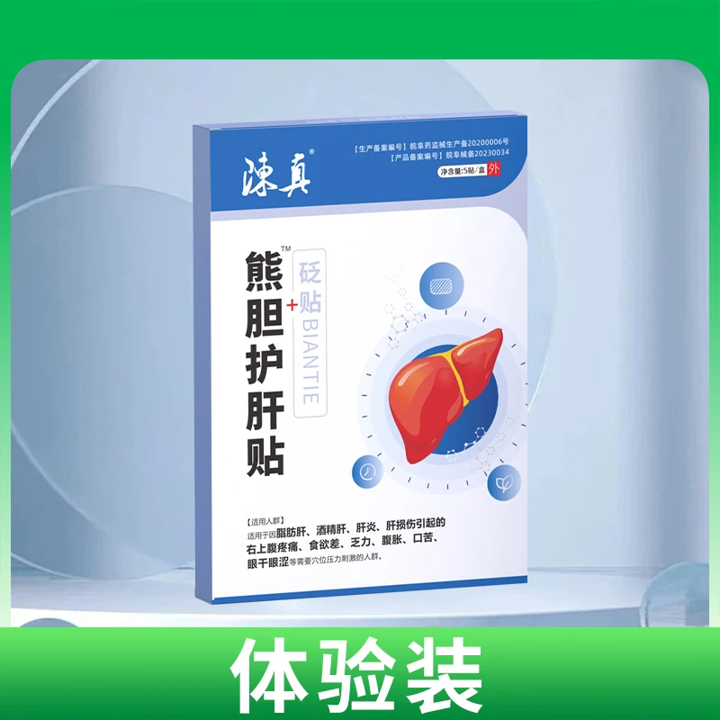 时珍世家金系列砭贴陈真熊胆护肝贴