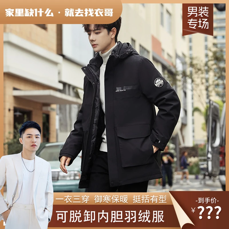 老爷车冬季一衣三穿白鸭绒休闲商务男加厚御寒保暖羽绒服LYC-Y688