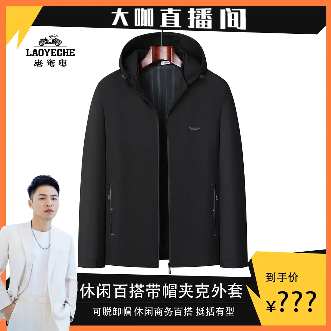 【衣哥专属】老爷车秋季男休闲百搭舒适男款连帽夹克外套YG-90321