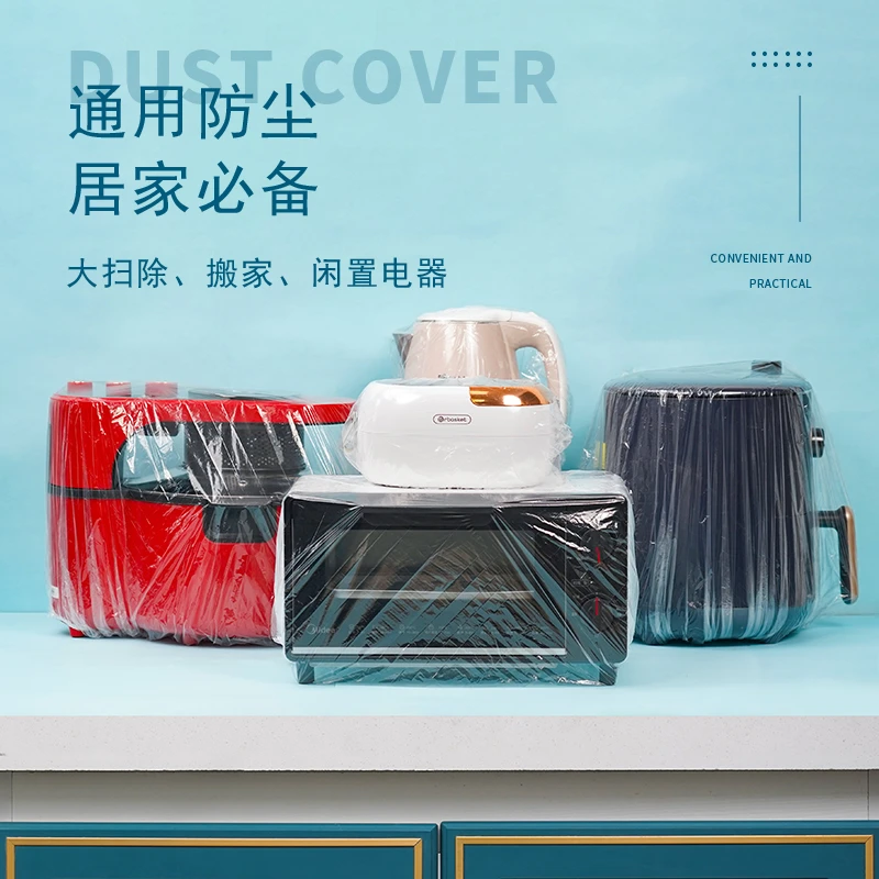加厚一次性防尘罩电饭煲锅保厨房烤盘微波炉高透明套PE防油FYH