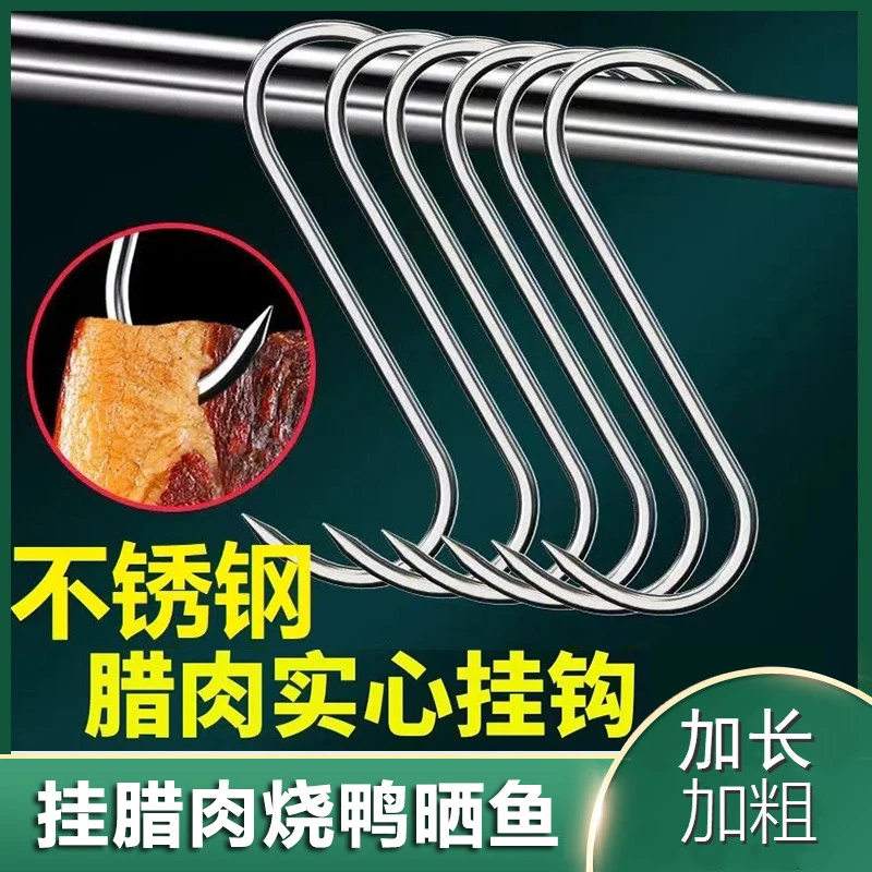 【加长加粗】不锈钢腊肉挂钩  s型挂钩加粗挂钩 烧鸭挂肉晒鱼挂钩