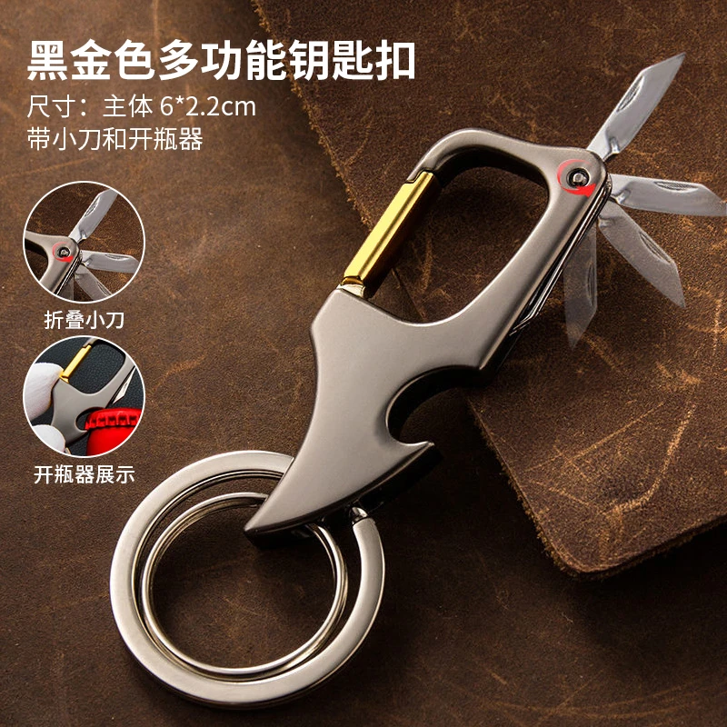 多功能钥匙扣带拆快递小刀男士商务腰挂金属带开瓶器钥匙创意挂件