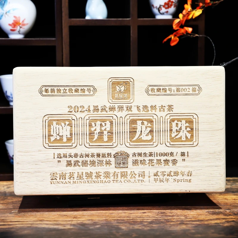 2024年易武“蝉羿双飞”古树普洱生茶龙珠 1000克/盒