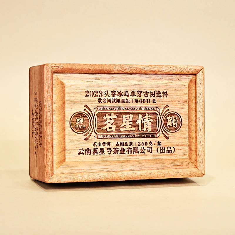 2023年头春选料冰岛古树普洱生茶“茗星情” 小玉饼 350克/盒