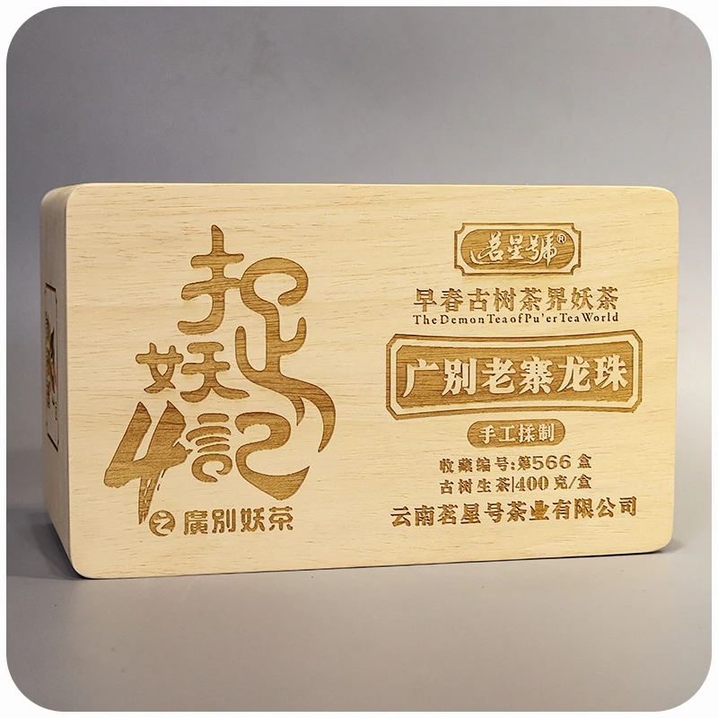 （捉妖记4）2023年头春选料广别妖茶古树普洱生茶龙珠 400克/盒