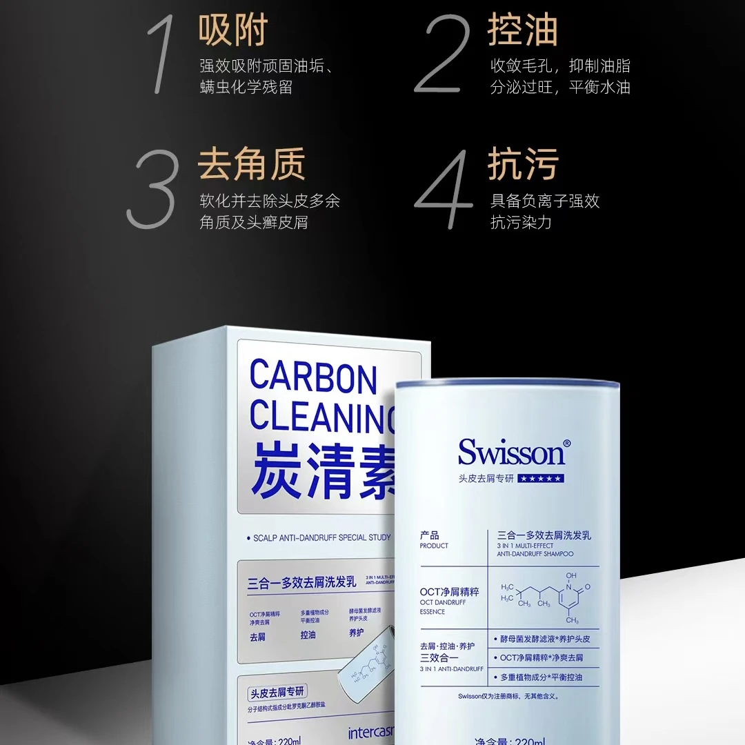 蕴特炭清素三合一多效去屑洗发乳220ml（送两包体验装）