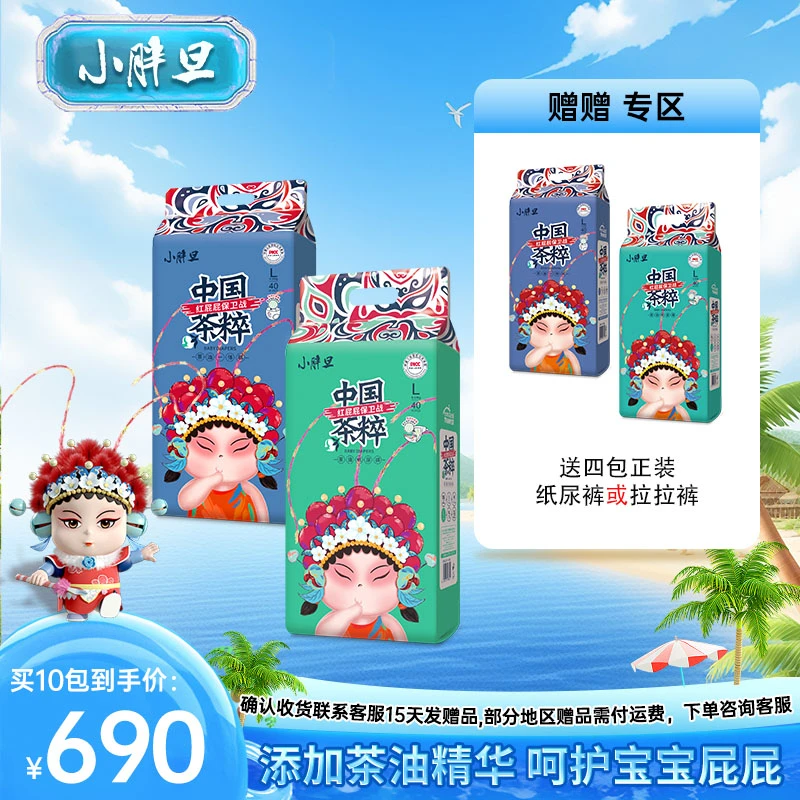 拍10发14【夏小童学焕新】小胖旦国茶粹纸尿裤/拉拉裤超薄尿不湿