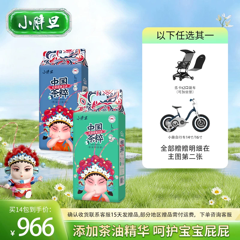 【夏日炎炎】中国茶萃小胖旦纸尿裤/拉拉裤拍1发14超薄干爽尿不湿