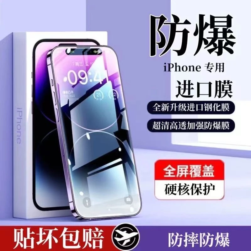 【王氏君专】适用苹果XR/8/12/13全屏覆盖蓝光膜iphone全系列14plus