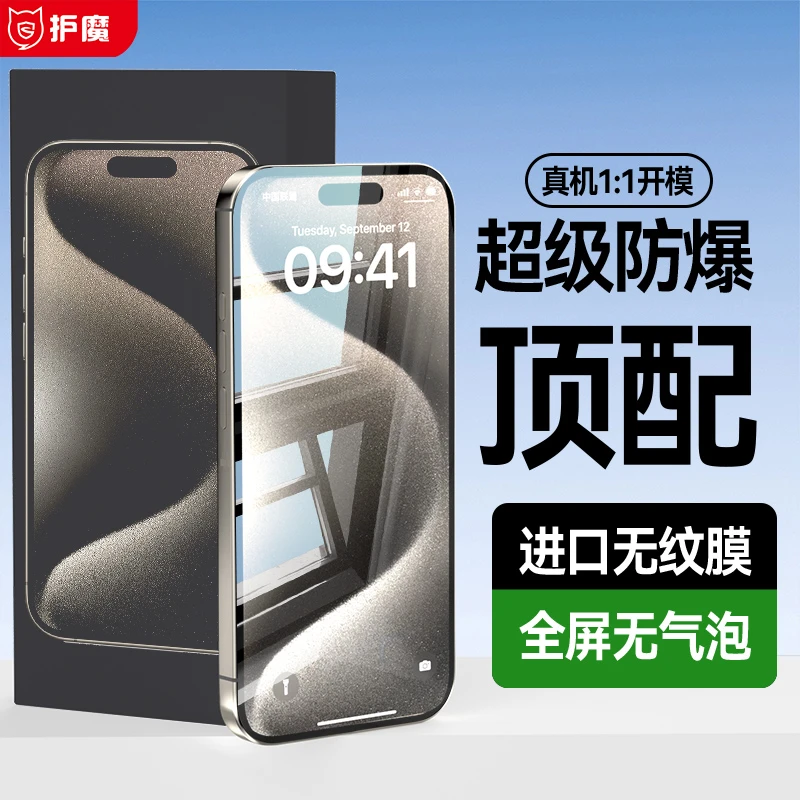 适用苹果14/13钢化膜14pro手机膜iPhone12promax高清11抗指纹x全