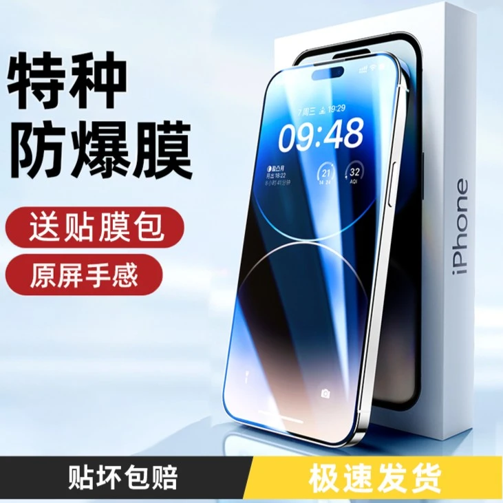 苹果14/8防指纹高清膜iPhonexs/11全屏覆盖防窥手机膜7/6s钢化膜