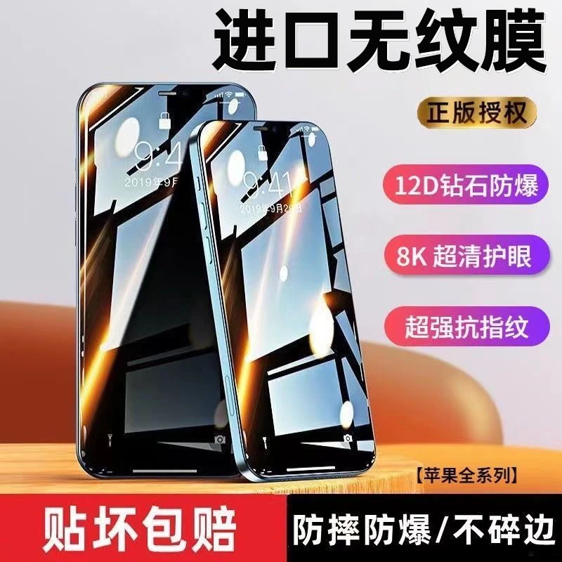 苹果14/12pro/11/13/XR全屏膜iPhone8/7/6splus手机膜xs/XR蓝光膜