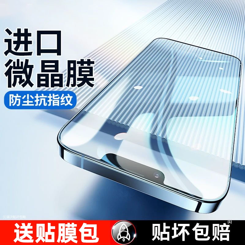 苹果14/12pro/11/13/XR全屏膜iPhone8/7/6splus手机膜xs/XR蓝光膜