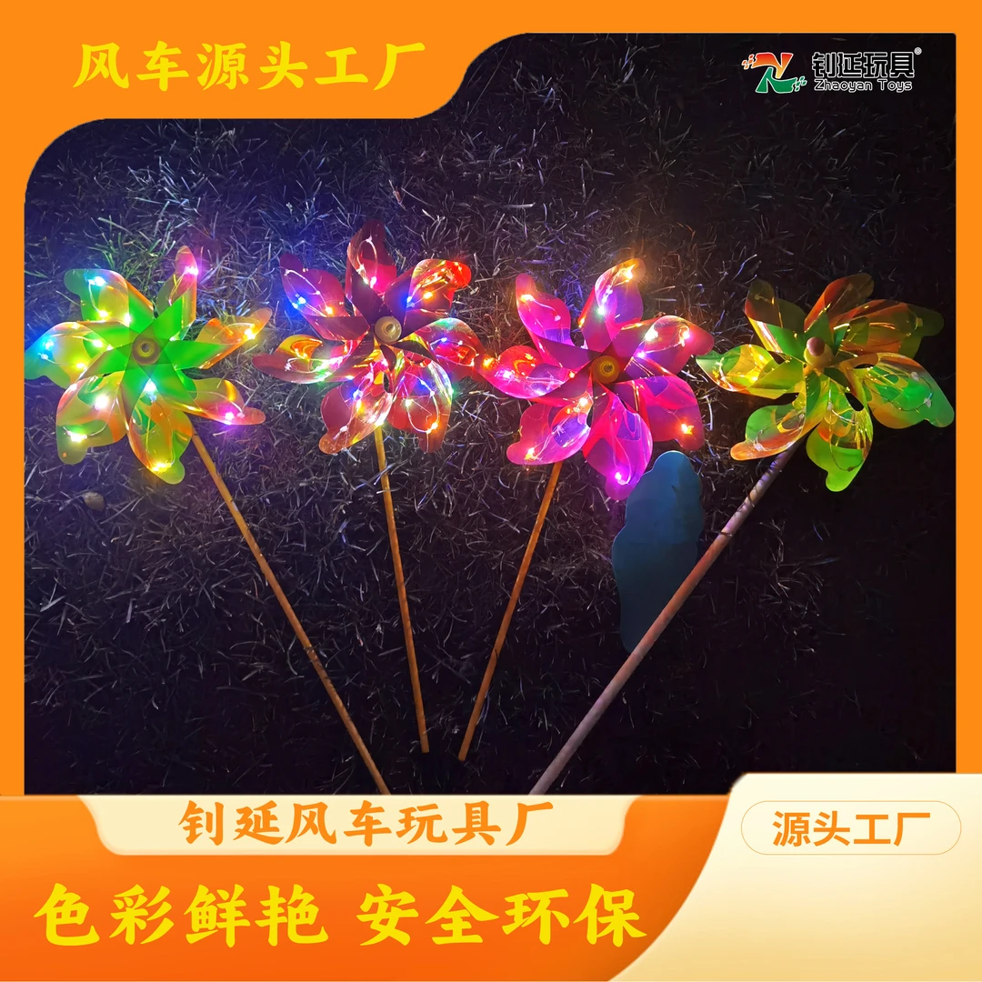 发光玩具卡通动画网红风车夜市摆地摊小商品儿童七彩塑料批发红色