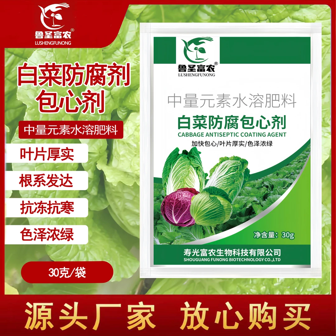 鲁圣富农【白菜防腐包心剂】调节剂花菜甘蓝叶面肥