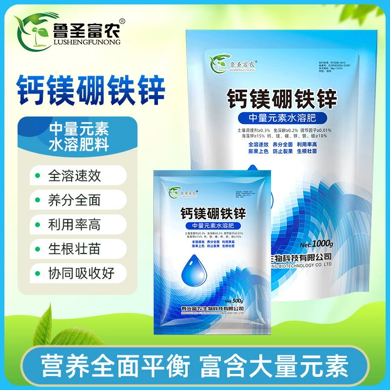 钙镁硼铁锌中量元素防裂膨果增甜着色蔬菜果树绿植通用园艺