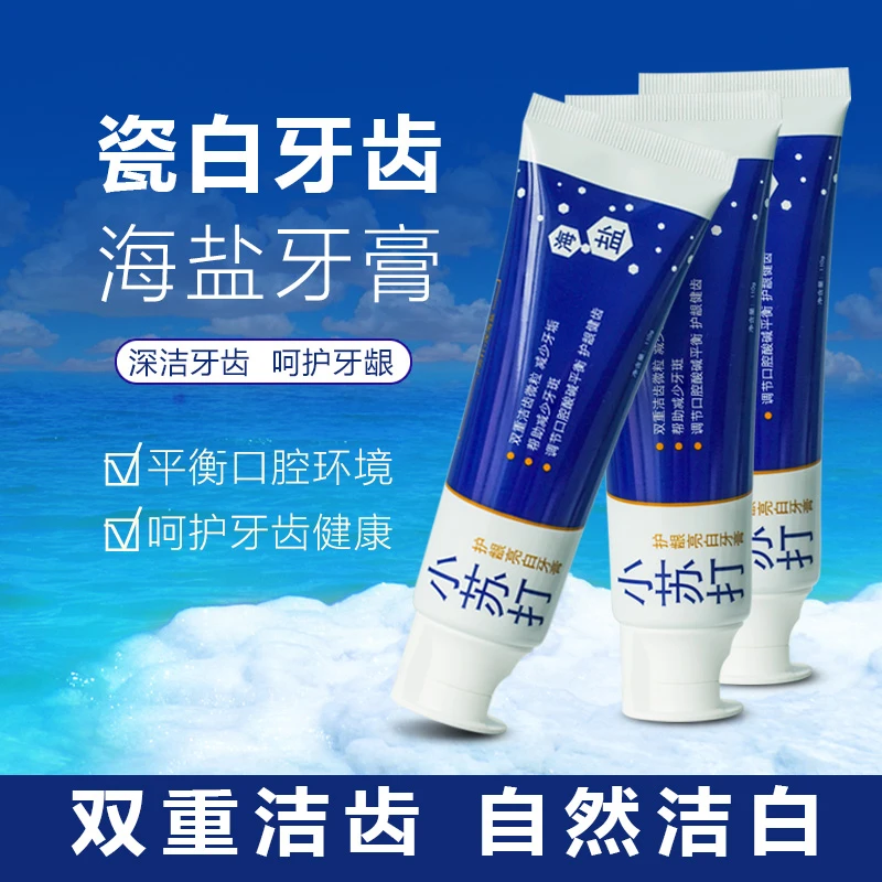 【宠粉福利三支装】思利及人清凉海盐小苏打牙膏薄荷味亮白清新去黄