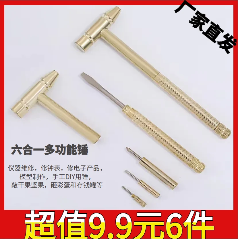 超值【家居小物品】升级款迷你多功能6合1安全小锤子