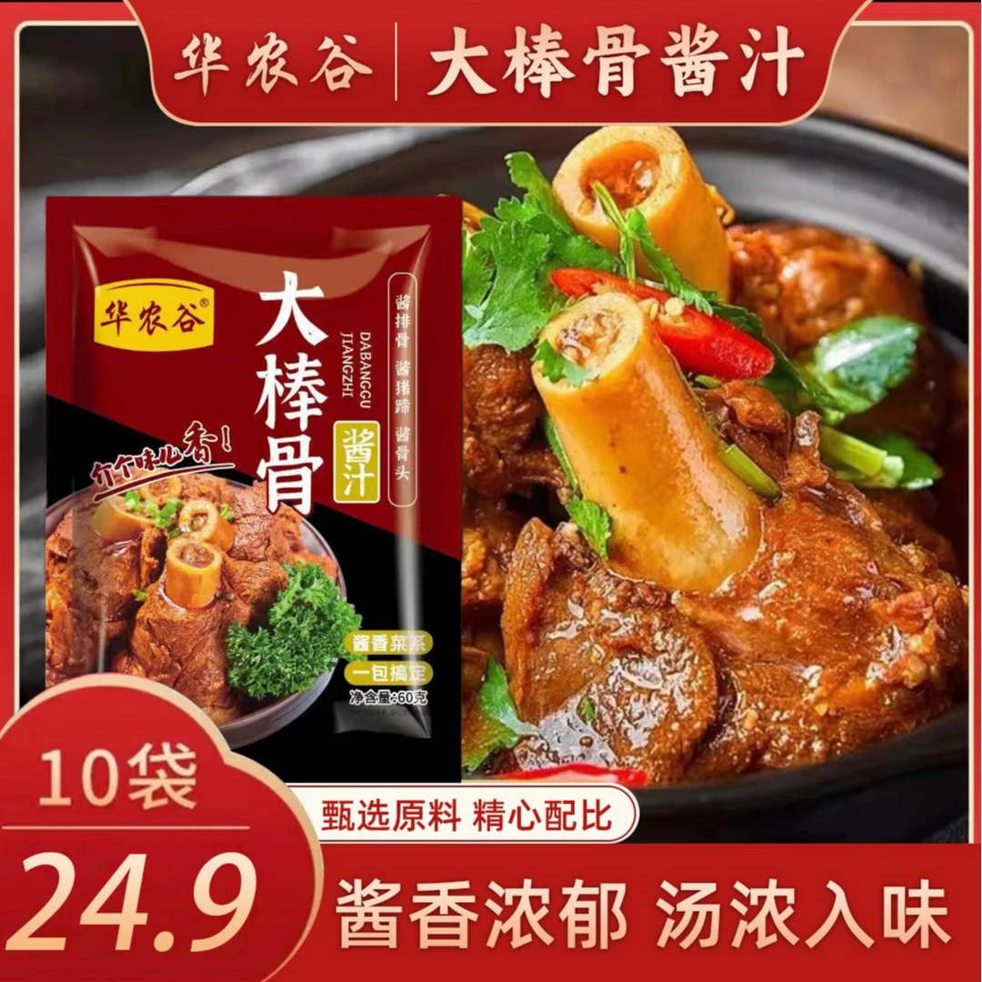 【酱料包到手10袋】大棒骨酱汁酱香浓郁家用酱料调味料调味品60/袋