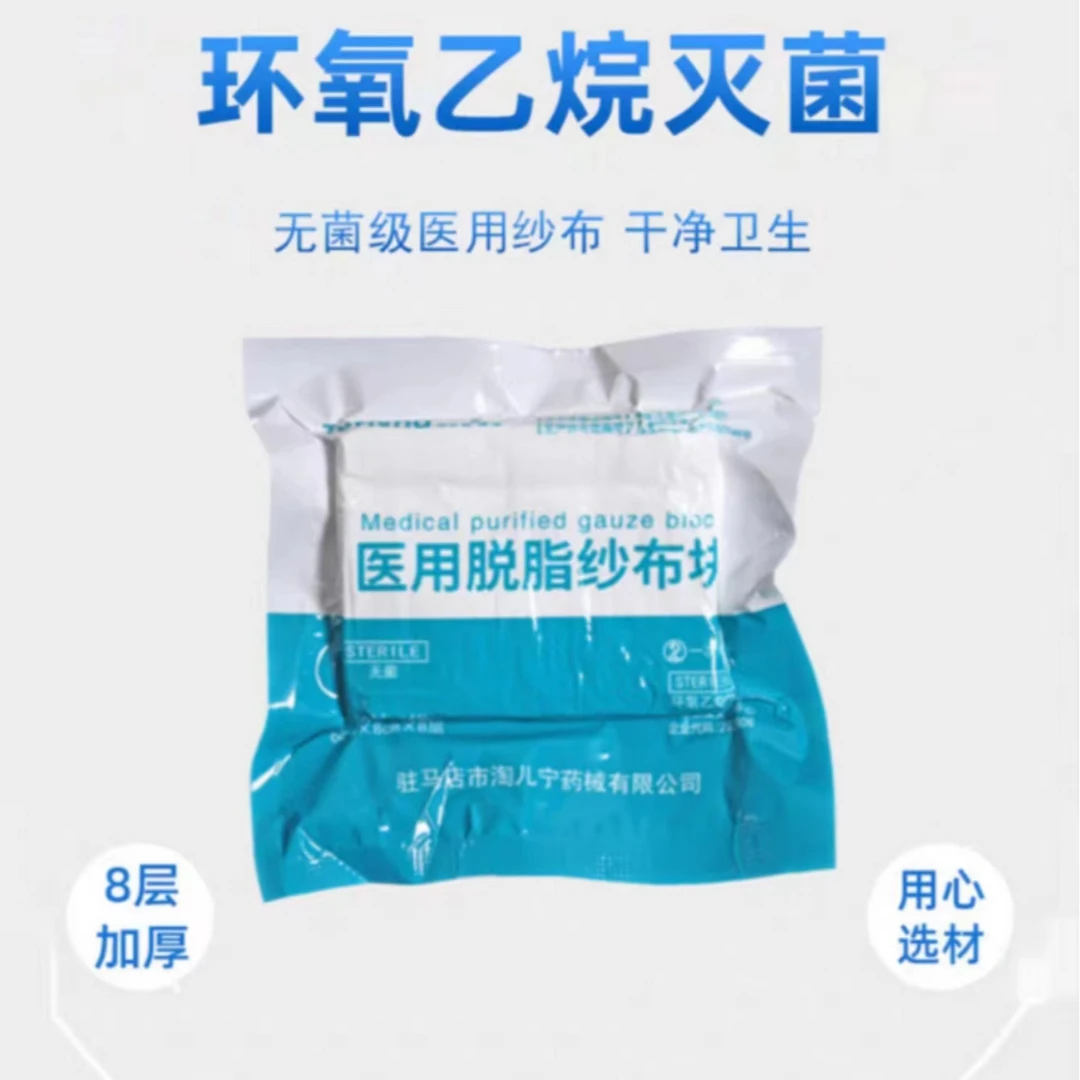 药用一次性伤口愈合包扎棉纱布片灭菌脱脂沙布敷料淘儿宁医用脱脂纱布块