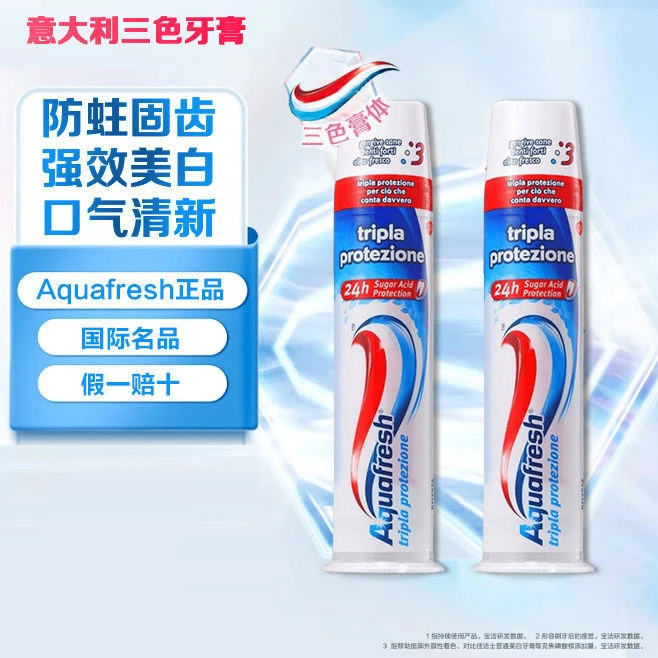 Aquafresh进口意大利原装三色牙膏健齿专用防蛀含氟男女通用便携